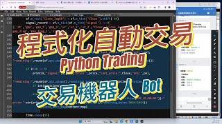 Python自動化交易