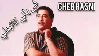 Cheb Hasni الشاب حسني - في بالي كاتبتلي