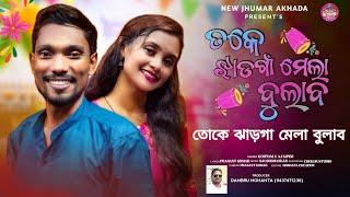 New Jhumar Video song //Jhadgan Mela Bulaabo // Singer Goutam Mohanta and Lupini