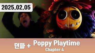 20250205 | 던파 + Poppy Playtime Chapter 4