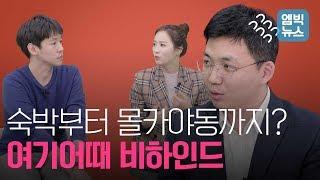 숙박부터 음란물 유통까지, 여기어때 前사장 취재 비하인드 스토리