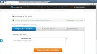 Getresponse. Добавление и импорт подписчиков