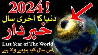 2024 Dunya Ka Akhir Saal | New Year 2024 Predictions Astrology | Naya Sal | Last Year | Mehrban Ali