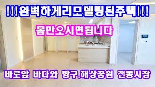 가격1천만원조정하여 급매합니다.완벽한 리모델링 손댈거 하나 없습니다