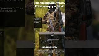 как быстро лутаться в дейзи #dayz #podpivas #dayzstandalone