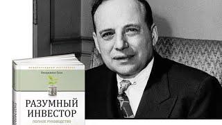 Глава 5. Пассивный инвестор и обыкновенные акции.