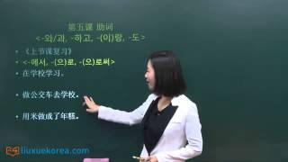 Learn Korean [基础韩语语法] 第五课 助词 -와/과, -하고, -(이)랑, -도