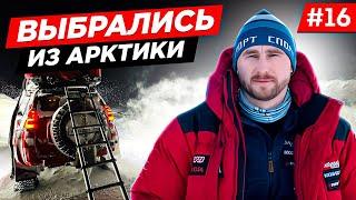 СЛОЖНАЯ ДОРОГА ТЗ АРКТИКИ В ЯКУТИЮ. ПУТЕШЕСТВИЕ НА КРУЗАКЕ  ПО СЕВЕРУ. Мыс Челюскина. Часть 16