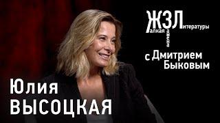 Юлия Высоцкая: «Театр — это моя психотерапия»