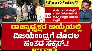 BJP : ರಾಜ್ಯಾಧ್ಯಕ್ಷರ ಬದಲಾವಣೆಗೆ ಹಠ ಹಿಡಿದಿದ್ದ ರೆಬಲ್ಸ್​ಗೆ High Command ಶಾಕ್! | BY Vijayendra | Newsfirst