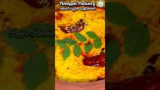 പൈനാപ്പിൾ പുളിശ്ശേരി | Sadya Special Pineapple Pulissery | സദ്യ സ്പെഷ്യൽ പൈനാപ്പിൾ പുളിശ്ശേരി