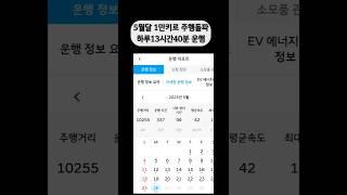 5월달 1만키로 주행돌파#개인택시 #마이캡택시#가맹택시매출