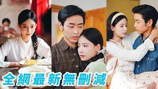 病危時被未婚夫丟下追白月光，她涅槃重生斷情退婚，沒想到高嶺之花霸道軍長早已暗戀多年，趁機出手強娶回家夜夜抱著寵！#甜宠