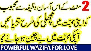 mohabbat ka wazifa | kisi ko apni mohabbat mein qaid karne ka wazifa