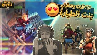 الصدمة بالنهاية  ( سكواد محشش ) ..!! Fortnite