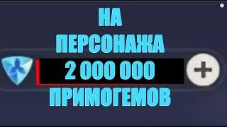 2 000 000 ПРИМОГЕМОВ НА ПЕРСОНАЖА ИЛИ КАК КИТАЙЦЫ ИГРАЮТ В Genshin Impact