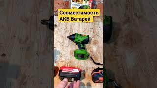 Совместимость АКБ Батарей