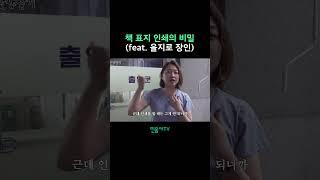 책 표지 인쇄의 비밀 (feat. 을지로 장인)