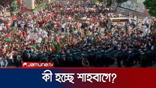 পুলিশের ব্যারিকেড ভেঙে ফেললো বাংলা ব্লকেড|Shahbag Quota Andolon | Police | Bangla Blocked | JamunaTV