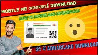 Mobile me adharcard kaise download kare/free me adharcarddownload#kd.technical #youtube  #adharcard