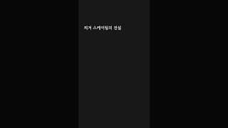 당신의 성공을 방해하는 가장 큰 적