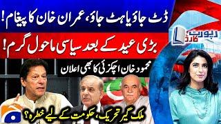 PTI Protests After Eid? - End of Govt? - Imran Khan's message from Adiala - Report Card -@geonews