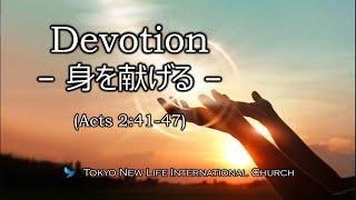 "Devotion" 「心をつくして」Acts 使徒2:41-47, Pastor Lap Dinh, NLF Ho Chi Minh, 英日バイリンガル　En/Jp Bilingual