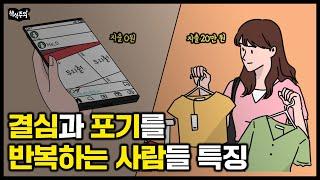 2025년 계획 | 심리학자가 말하는 목표를 이루는 가장 간단한 방법 | 자기조절력 높이기