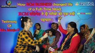 Ab Nahi Mushkile koi bhi kr sakta hai || RCM मे आर्थिक आज़ादी