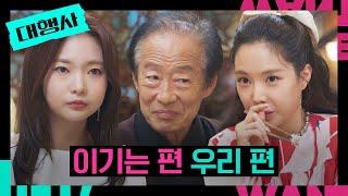 ((팝콘각)) 손나은-정예빈, 초중고 동창의 살벌한 디스전 | 대행사 3회 | JTBC 230114 방송