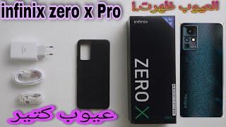 Infinix zero x pro issue | عيوب ومشاكل انفينكس زيرو اكس برو