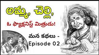 Mana Kathalu #02| Heart Touching & Life Changing Stories Of Life |Brother & Sister | Voice Of Telugu