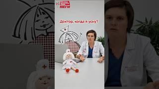 Как хирурги понимают, что наркоз точно начал действовать? #доктор#меги #медицина #врач #shorts
