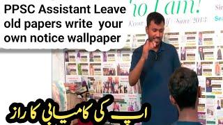 PPSC Assistant Leave old papers write  your own notice wallpaper #sirwaqarwaheed