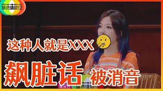 《演员请就位S2》李溪芮被批不敢多言，所谓“主角脸&配角脸”？赵薇气得现场飙脏话被消音！