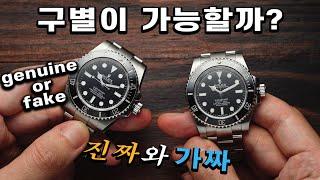 Rolex Submariner Genuine and Fake in Micro World