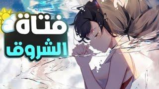 حكاية هينا  فتاة الشروق  | Weathering With You