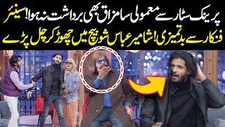 Shahmeer Abbas Show Chor Kar Chaly Gaye | Public Demand with Mohsin Abbas Haider