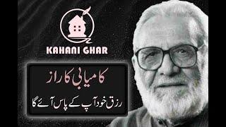 kamyabi ka raaz | rizk khud ap k pas aye ga | ashfaq ahmad