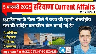 HSSC EXAM#1182 | 5 February 2025 HARYANA CURRENT AFFAIRS | HSSC CET, HCS & HTET 2025