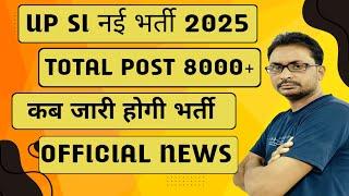 up si new vacancy 2025 | up si नई भर्ती 2025 letest update today | up si recruitment 2025