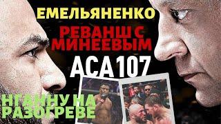 Магомед Исмаилов: "Наш бой с Емельяненко - самый громкий в истории российского ММА" | [EXTRA-ROUND]