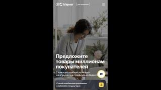 Яндекс маркет для продавцов. Секреты успешного продвижения товаров.