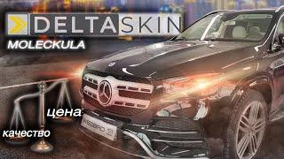 Антигравийная пленка DELTASKIN MOLECKULA | Вот это come back !!!