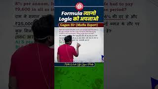 Leave the formula and adopt logic || compound interest by Gagan Pratap sir #ssc #cgl #chsl #mts #cpo