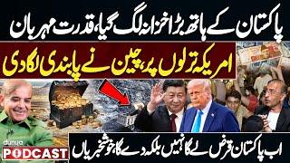 Pakistan Mines Under Scrutiny | U.S. Shows Interest, China Imposes Ban | Good News For Nation