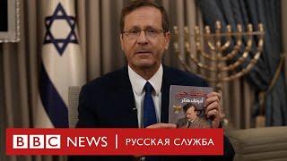 Интервью президента Израиля Ицхака Герцога: о книге Гитлера, ХАМАС и протестах в поддержку Палестины