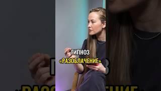 #гипнотерапия #психология #гипноз #отношения #подсознание #psiholog #интервью