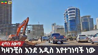 ችግሩ እንዳለ ሆኖ ልማቱ ተጧጡፏል | Kazanchis Corridor Project Under construction, Addis Ababa  Walking tour