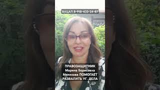 #ПРАВОЗАЩИТНИК #Марина #Мелихова #ЗАЩИТА #ПОЛИТ #ЗАКЛЮЧЕННЫХ ПО СТАТЬЯМ #ЭКСТРЕМИЗМ #280 #207 #282